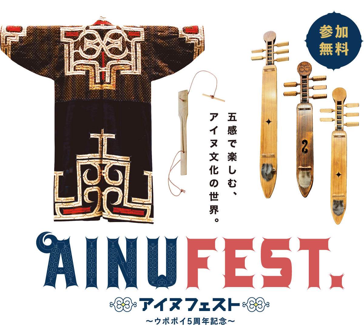 AINUFEST - アイヌフェスト | MouLa HOKKAIDO