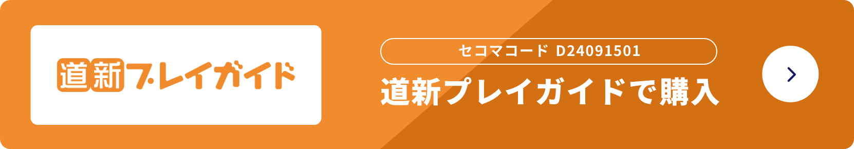 道新プレイガイドで購入