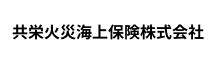共栄火災
