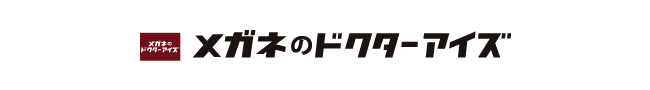 メガネのドクターアイズ