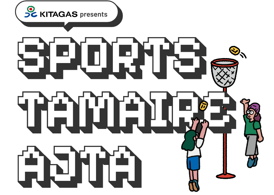 AJTA／アジャタ（スポーツ玉入れ）