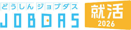 どうしんジョブダス