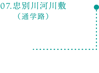 07.忠別川河川敷（通学路））