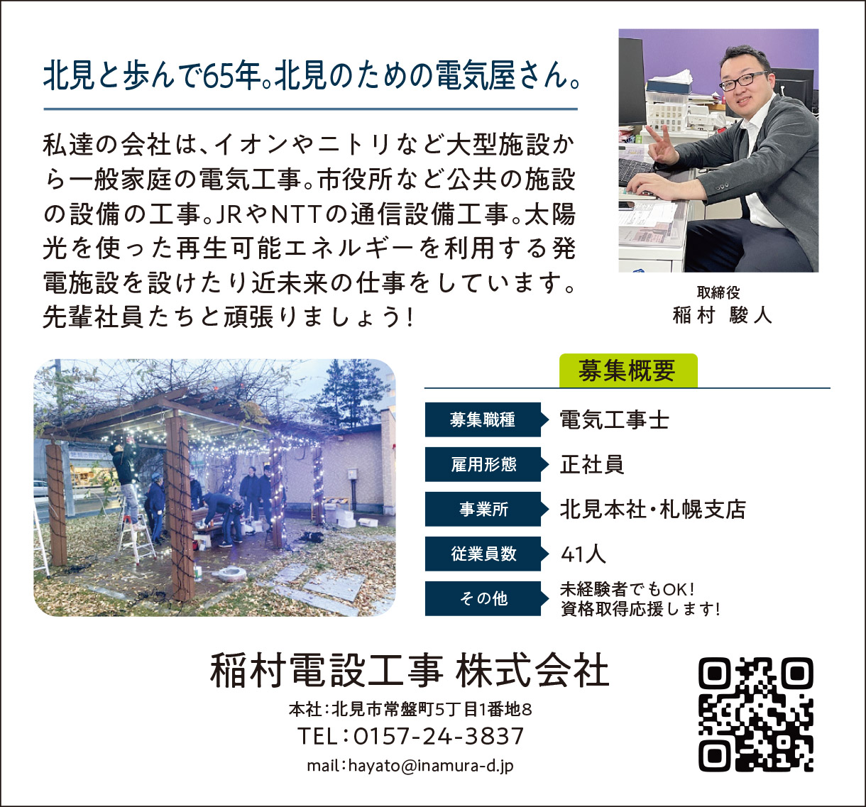 稲村電設工事(株)