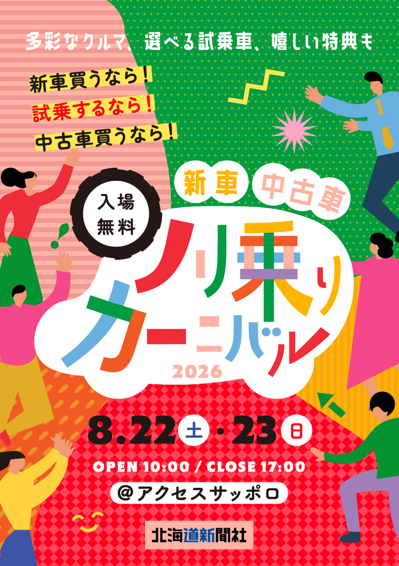 ノリ乗りカーニバル | MouLa HOKKAIDO