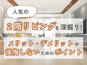 景色が良いリビング