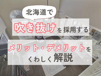 2階から見る吹き抜け