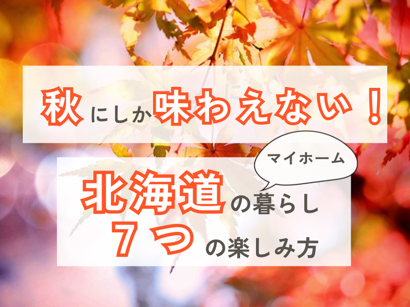 紅葉と家
