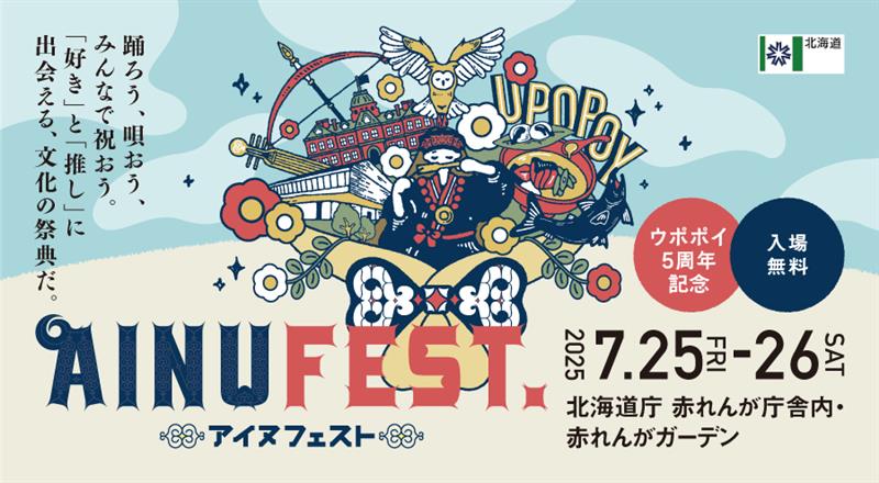 アイヌフェスト
