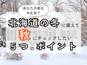 秋の一軒家