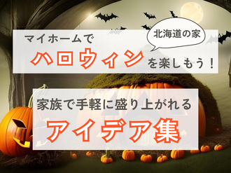 室内にある秋の飾り