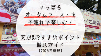 オータムフェスト会場図