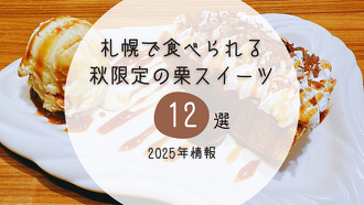 びっくりドンキー『モンブランパフェ』