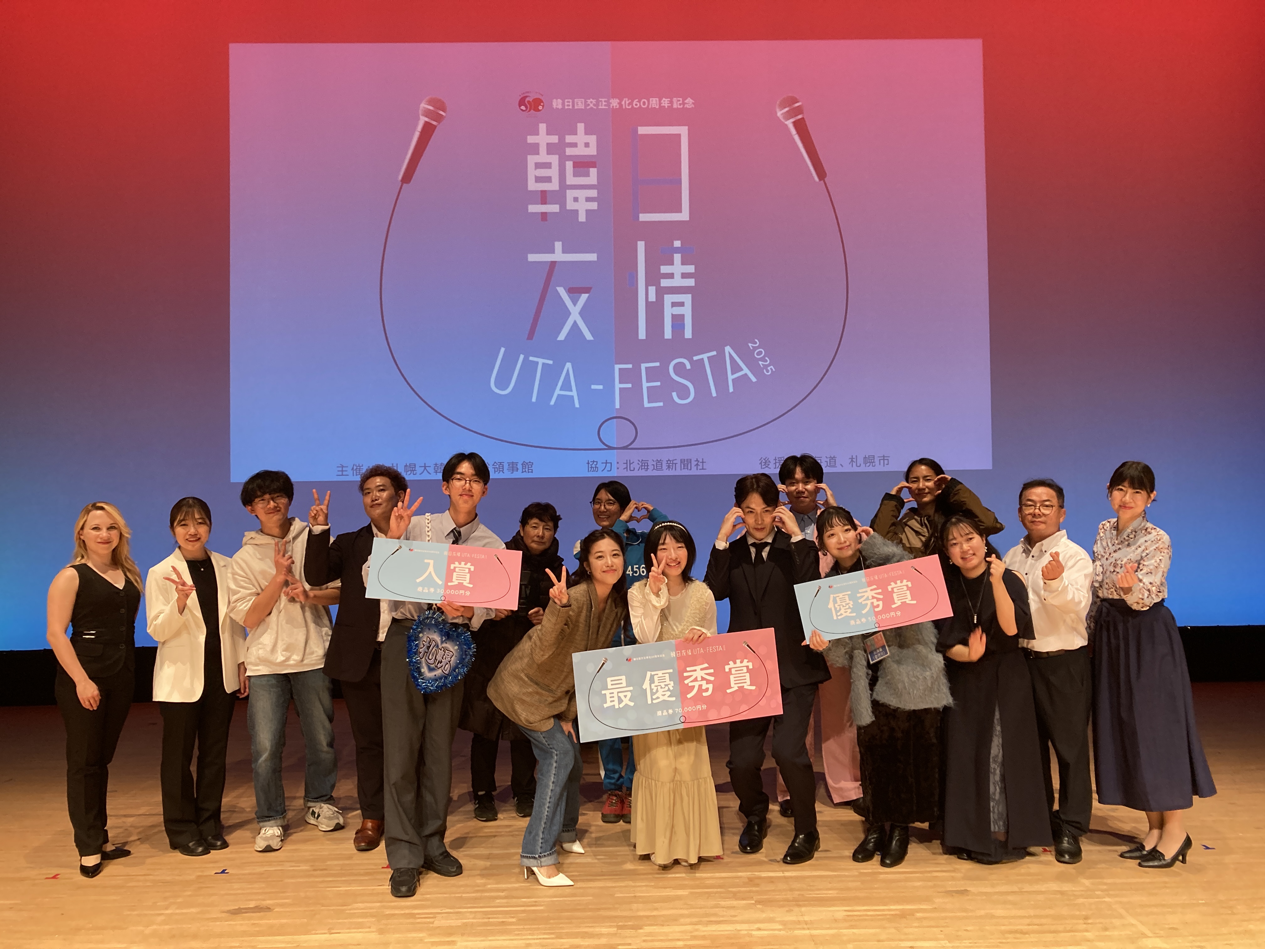 韓日国交正常化60周年記念 韓日友情 UTA-FESTA 2025】歌でつないだ韓日
