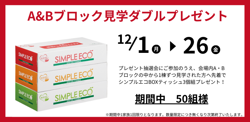 2025年12月もプレゼント抽選会開催中！【函館会場】 | 北海道マイ