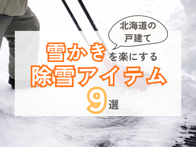 雪かきスコップと雪だるま