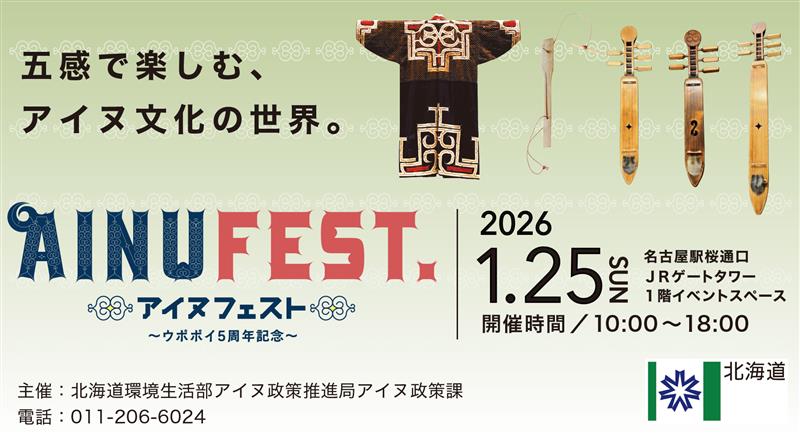 アイヌフェスト