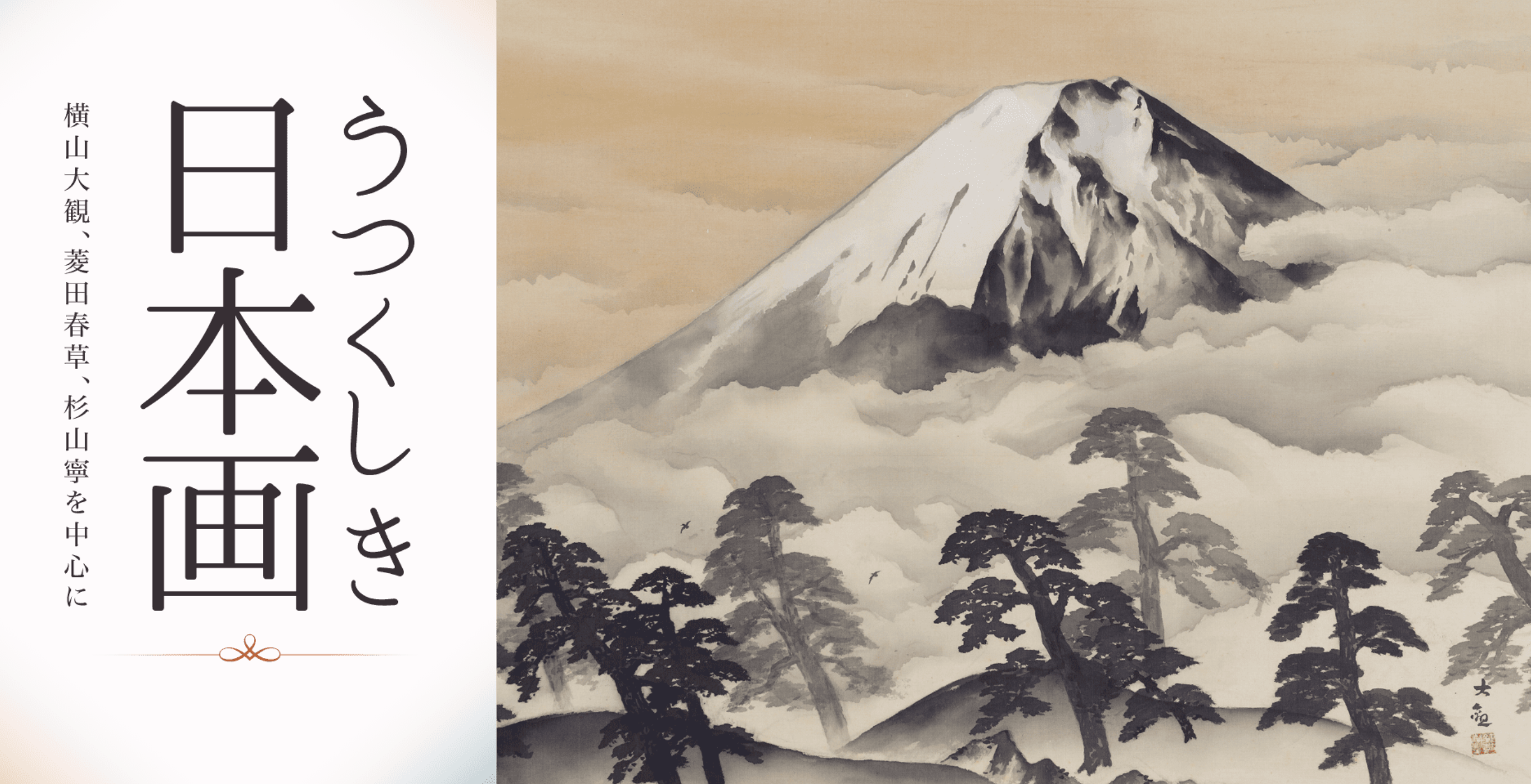日本画(15)　昼下がり 函館】展覧会「うつくしき日本画」取材希望者募集のお知らせ