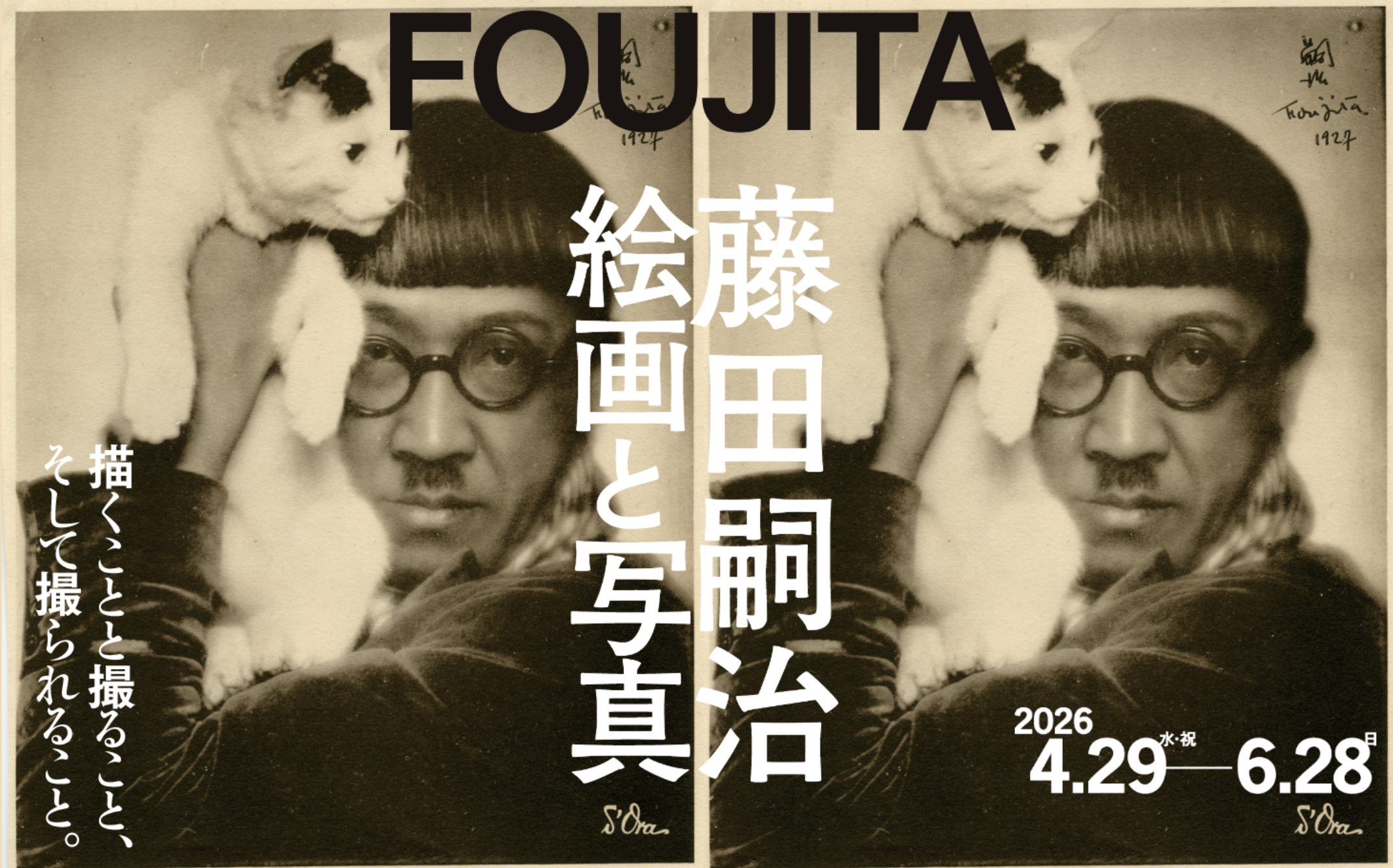 札幌】展覧会「藤田嗣治 絵画と写真」プレス向け内覧会参加者募集の