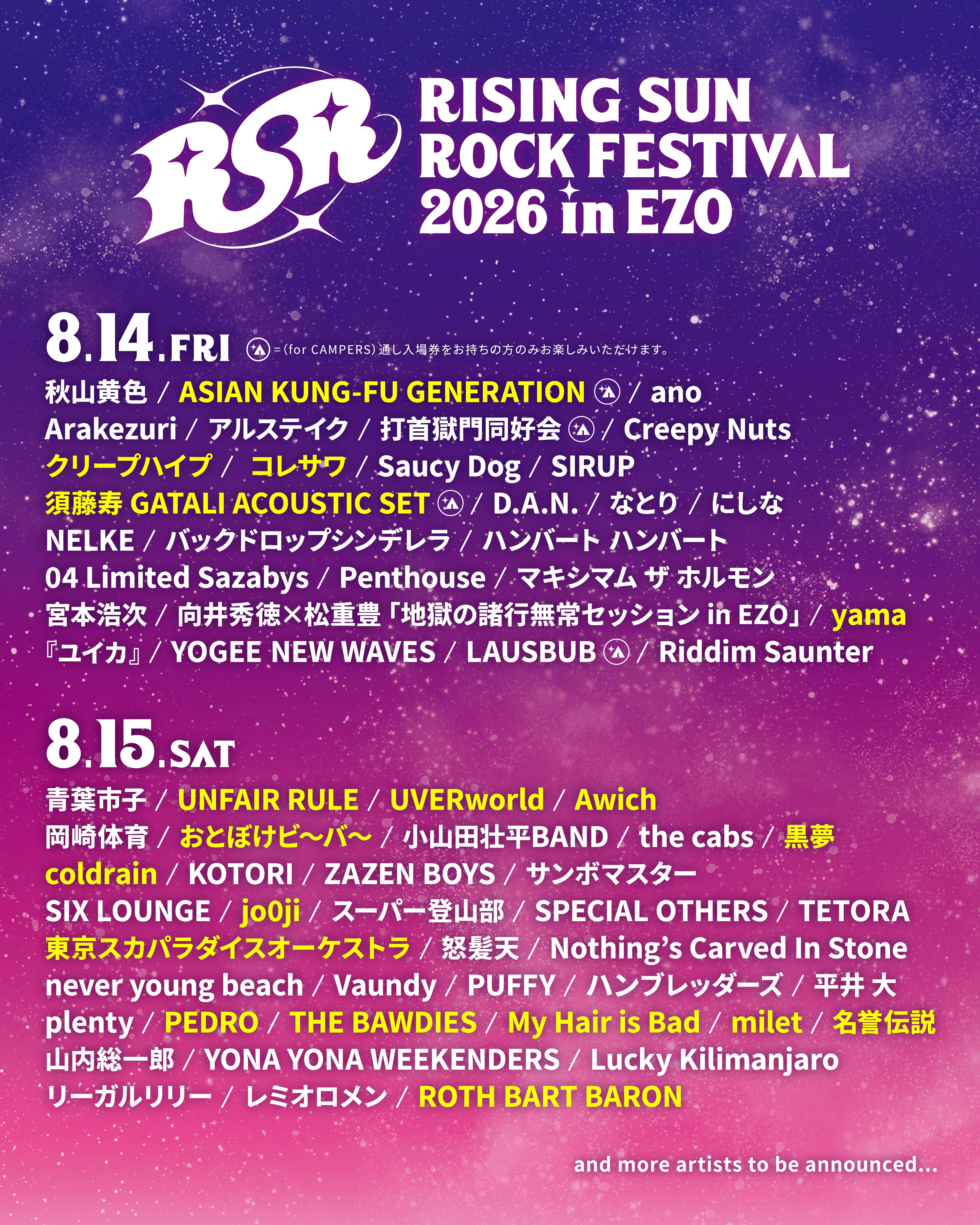 RISING SUN ROCK FESTIVAL 2026｜朝日がメインディッシューRSRが25年を
