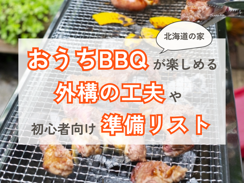 BBQの食材