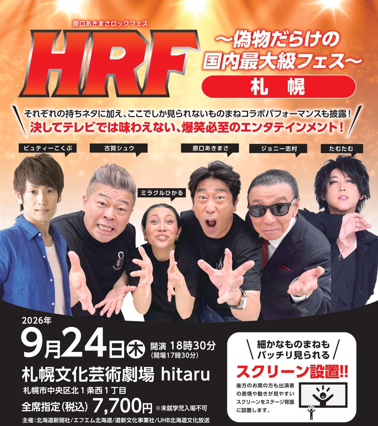 チケットを買ってでも観るべき北海道エンタメはこれだ！【7月号