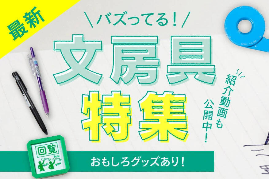 旭川】現役高校生にも使ってもらった！最新&バズり文房具一挙紹介