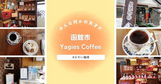 Yagies Coffee外観