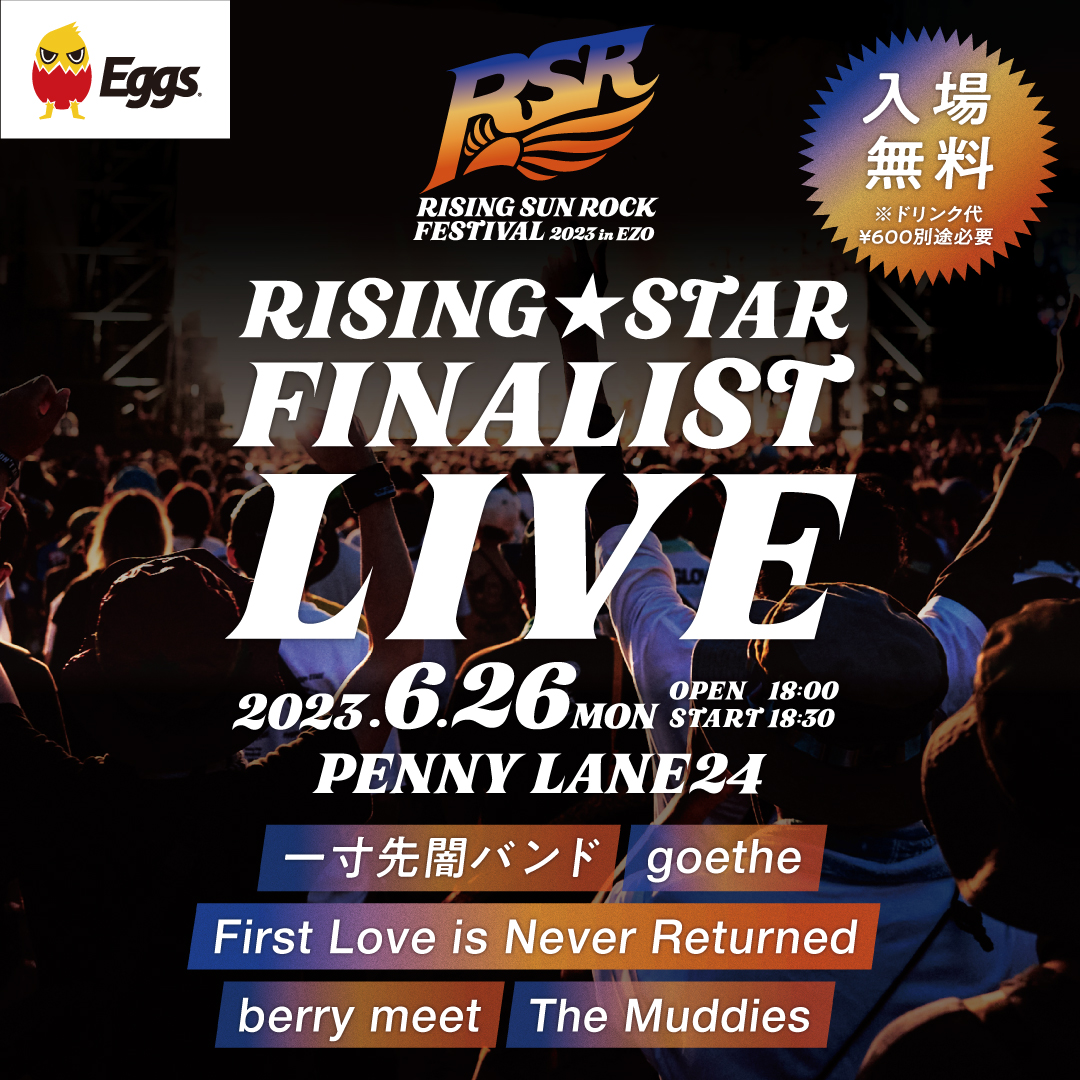 RSR2023】RISING☆STAR ファイナリストライブ 6/26(月)に開催決定