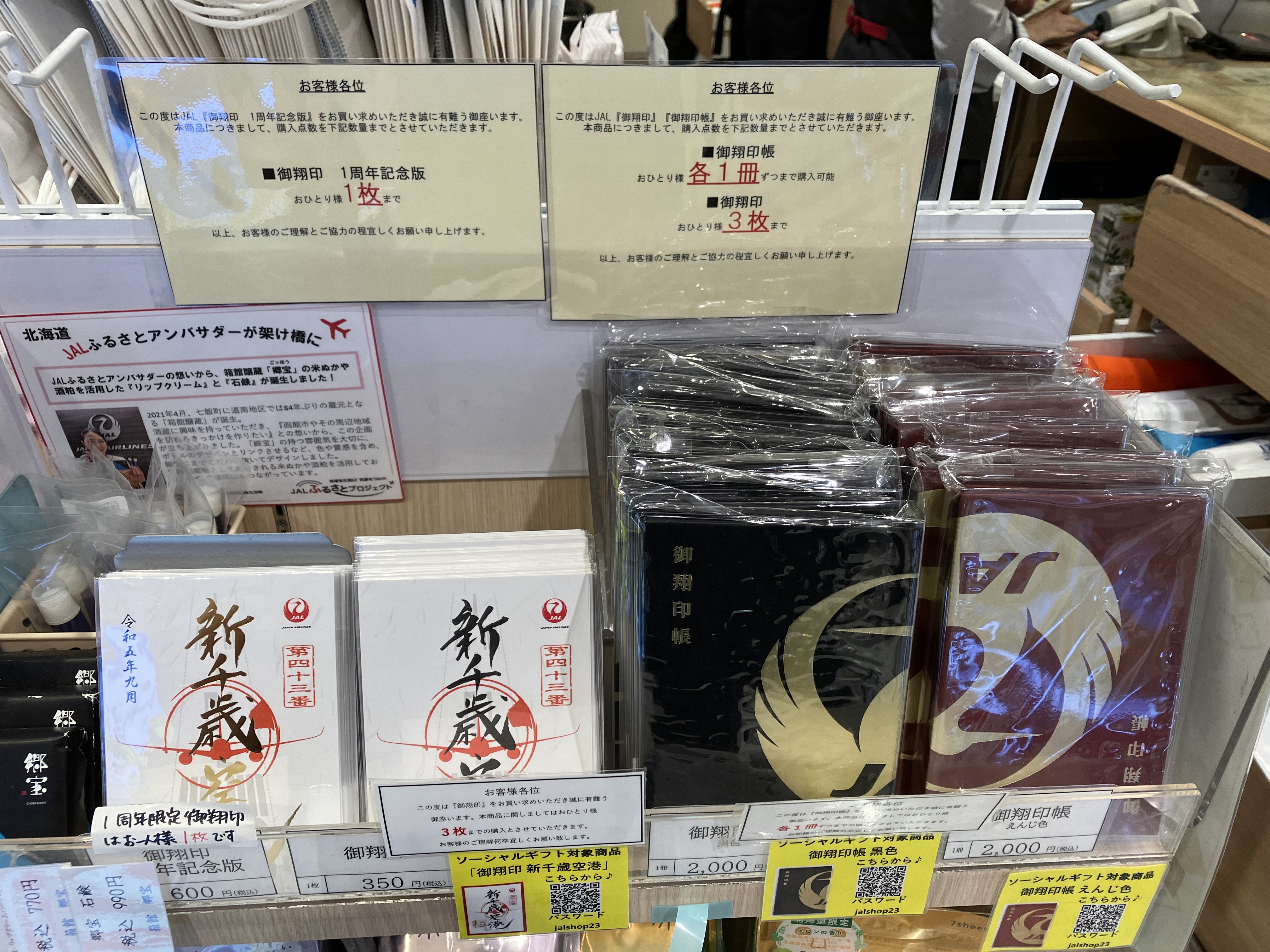 空旅の思い出を記すJAL（日本航空）の「御翔印」をご存知ですか