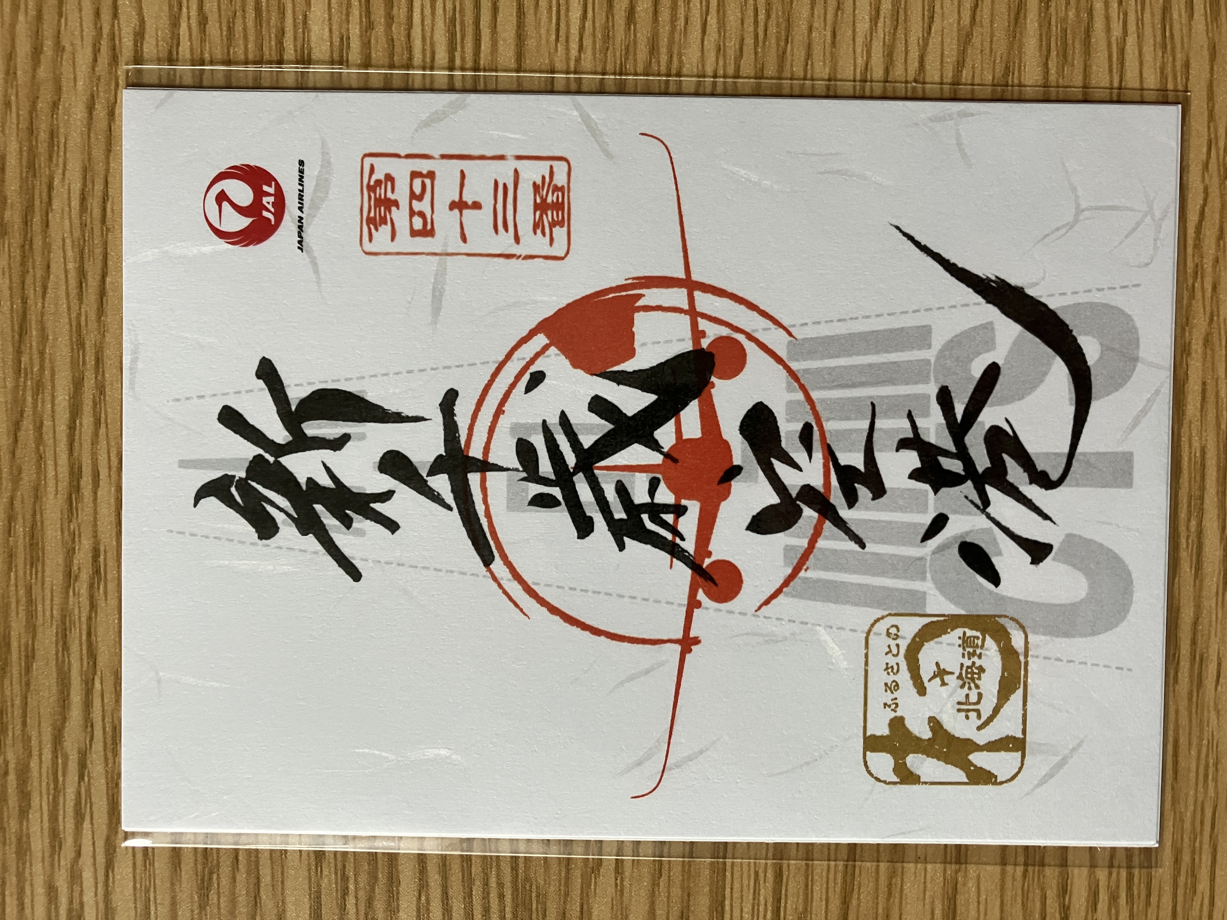 空旅の思い出を記すJAL（日本航空）の「御翔印」をご存知ですか
