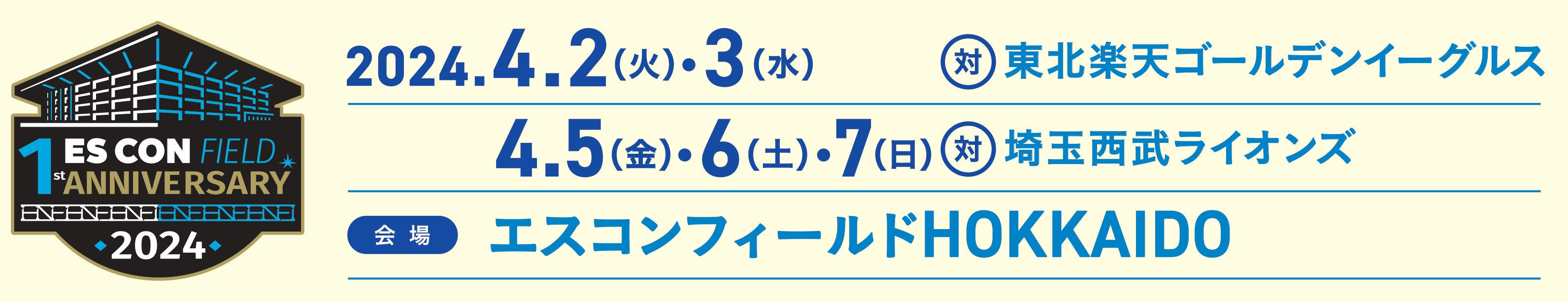 今年もやります！北海道牛乳を2本買ってファイターズ観戦