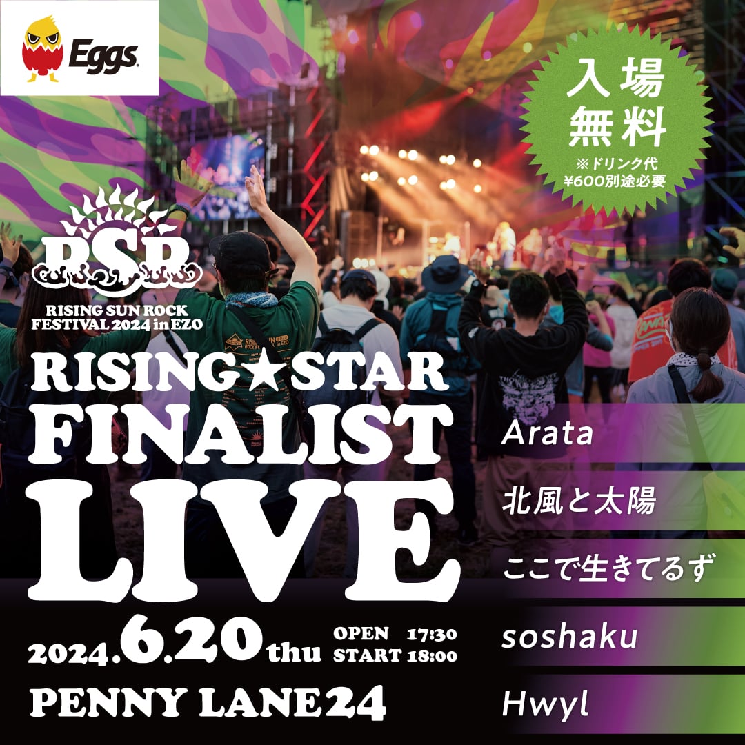 RSR2024】RISING☆STAR ファイナリストライブ 6/20(木)に開催決定 | MouLa HOKKAIDO