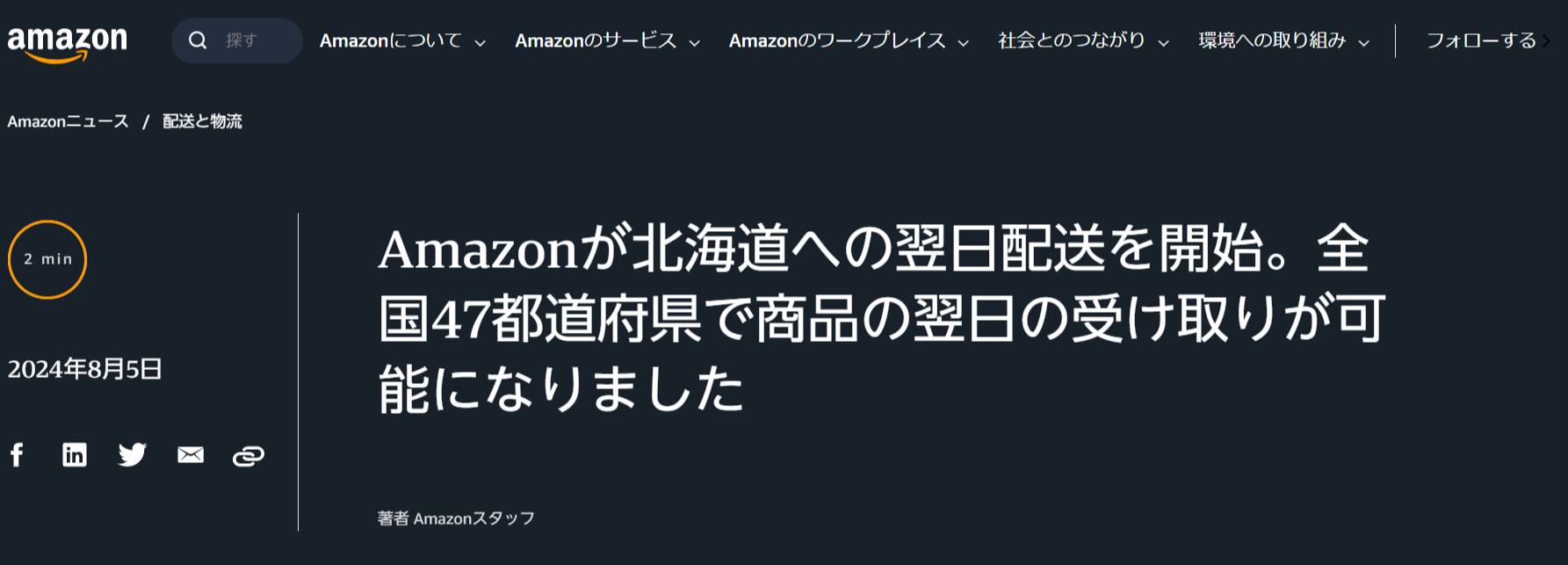 北海道の一部限定】Amazonのお急ぎ便(当日・翌日配送)で買った、秋に