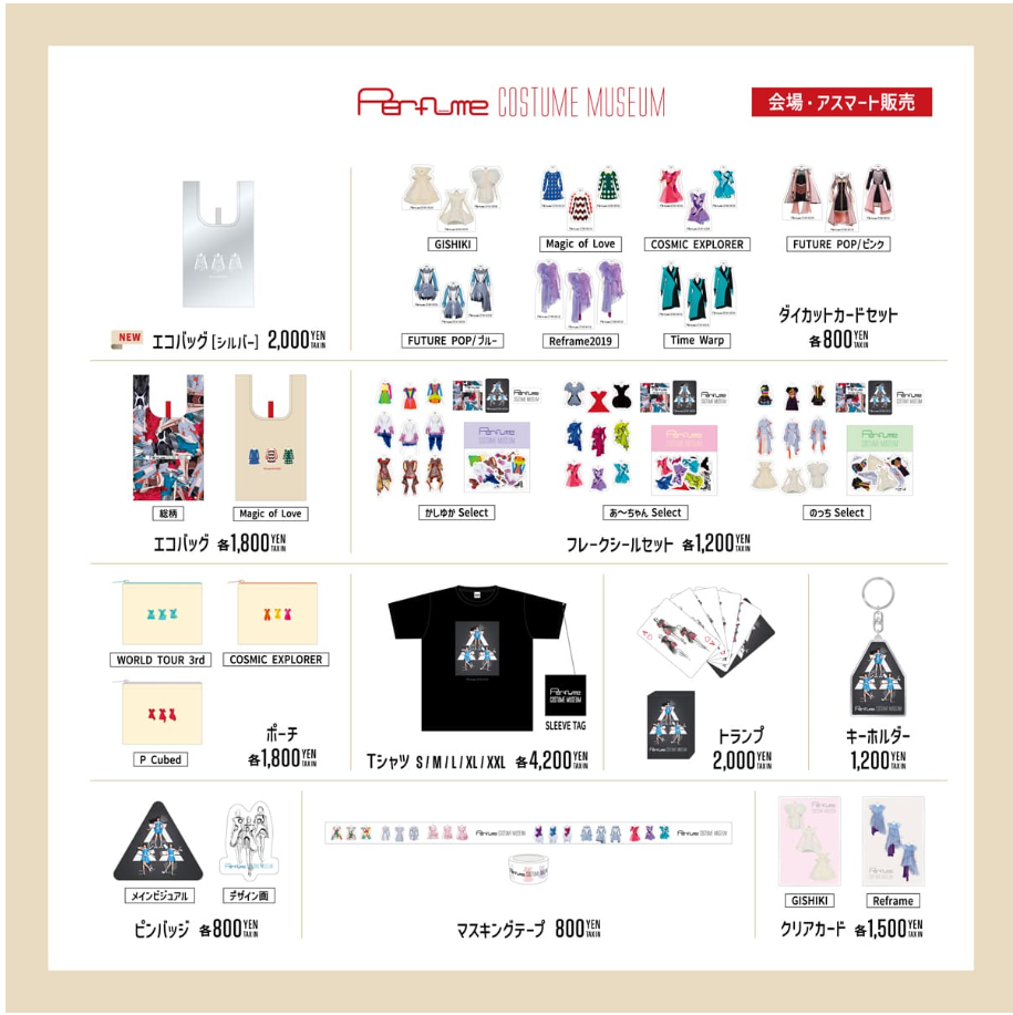 絶対一番安い パフューム好き必見！『Perfume MUSEUM』に行ってきた COSTUME アイドル