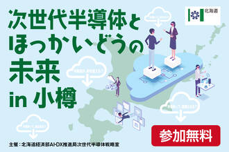秋永 広幸 氏（北海道大学 情報科学研究院 教授／半導体フロンティア教育研究機構 半導体教育研究開発戦略室長）