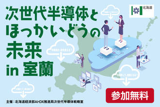 須永 順子 氏(元クアルコムジャパン社長/一般社団法人 情報社会デザイン協会 理事)