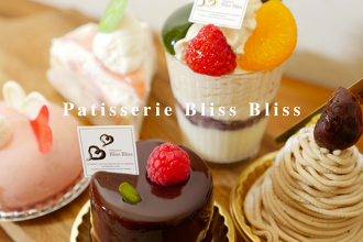 Patisserie Bliss Bliss（パティスリー ブリス ブリス）