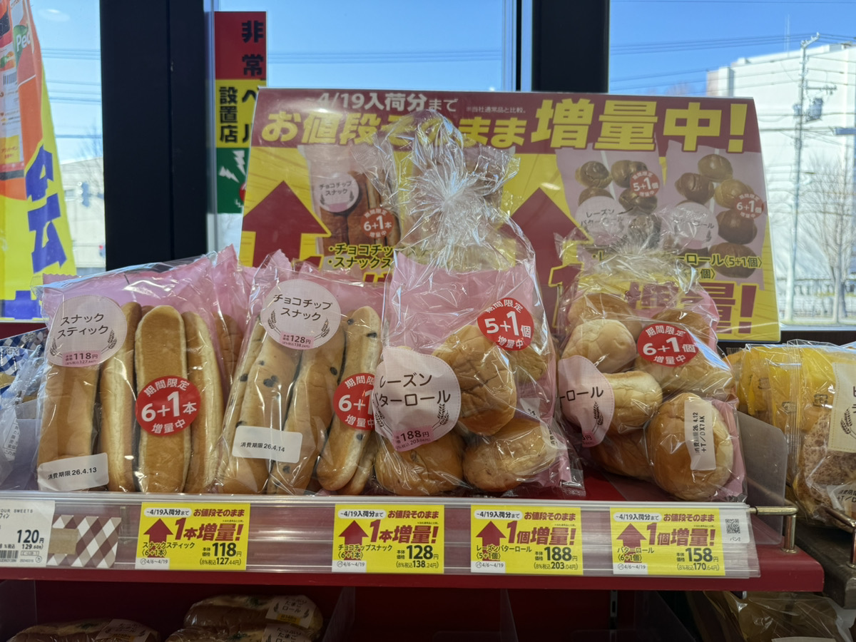セイコーマートのパン増量キャンペーンがお得！お値段そのままで1個