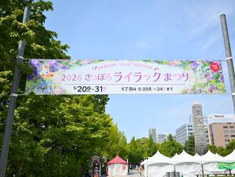 さっぽろ大通公園の色とりどりのライラック