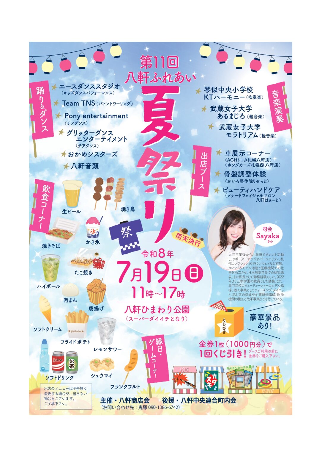 2026年夏 札幌市西区の夏祭り・イベントまとめ | MouLa HOKKAIDO
