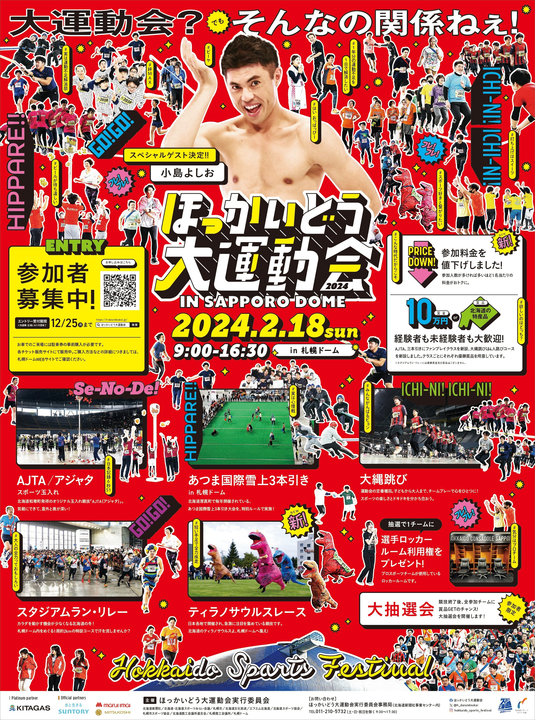 ほっかいどう大運動会2024 / 北海道イベント情報 | MouLa HOKKAIDO