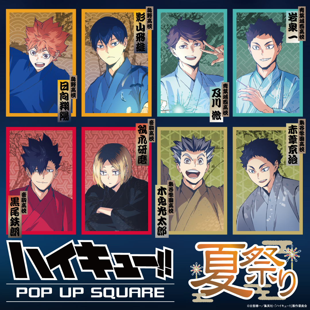 ハイキュー!! 夏祭りPOP UP SQUARE in 札幌PARCO / 北海道イベント情報