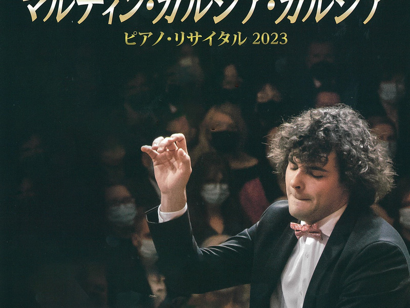 マルティン・ガルシア・ガルシア～2021年第18回ショパン