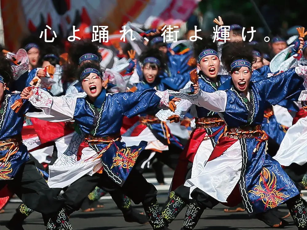 楽しみ方がまるわかり！第32回YOSAKOIソーラン祭り 6月7日～11日開催【札幌】