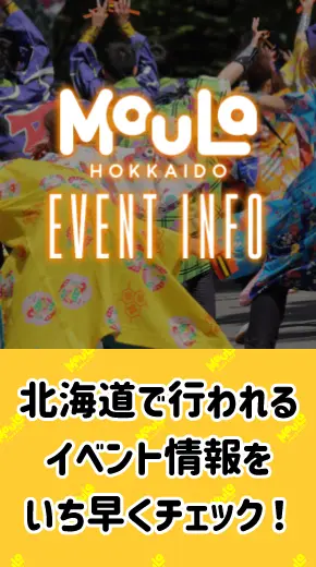 北海道イベントカレンダー