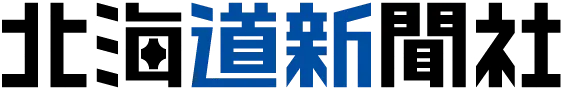 北海道新聞社