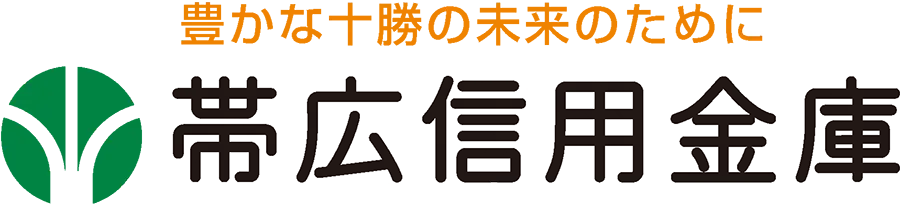 帯広信用金庫 豊かな十勝の未来のために